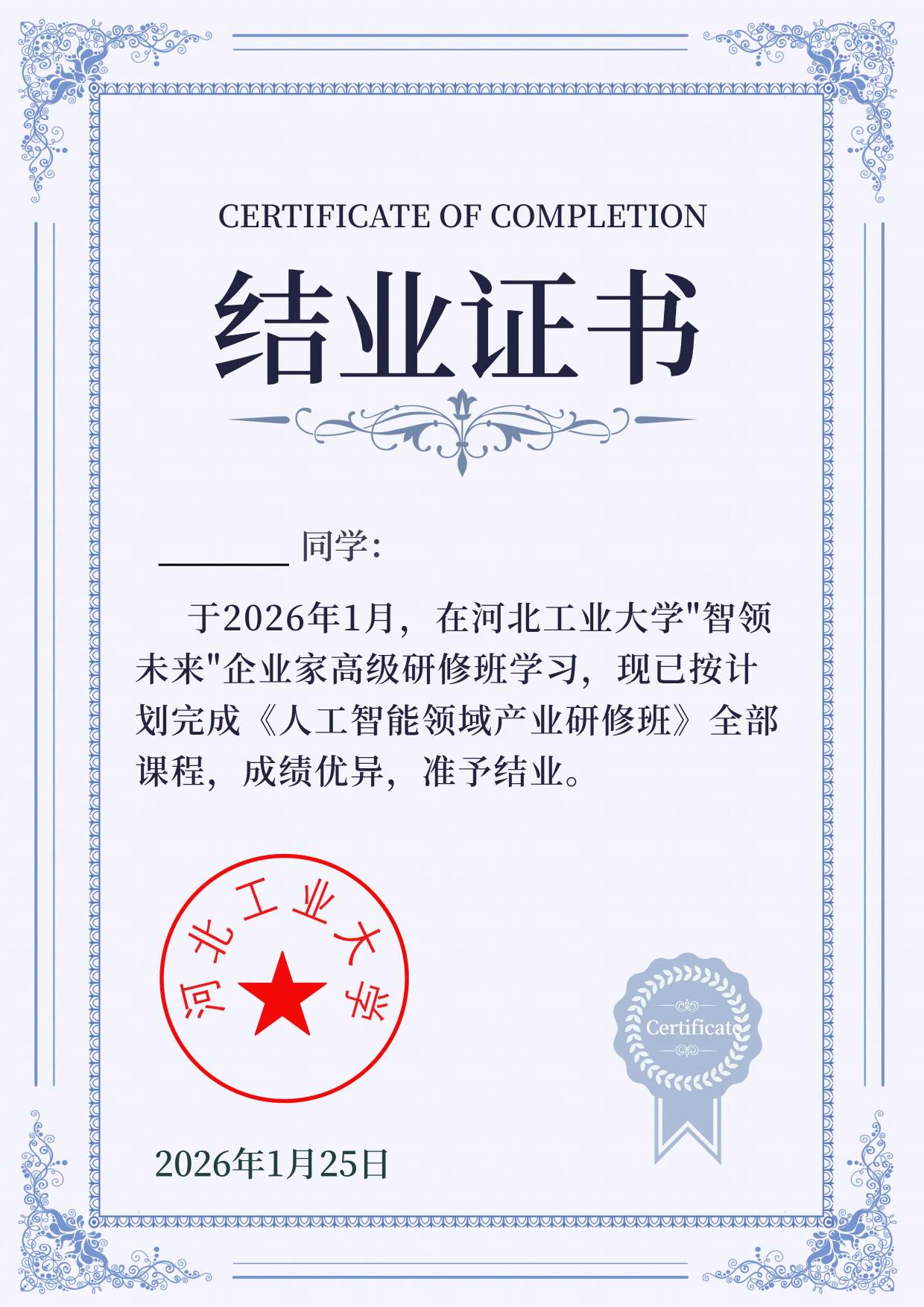 结业证书